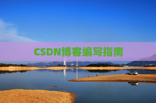 CSDN博客之星—郭霖的博客之旅